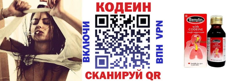 Codein напиток Lean (лин)  Выборг 